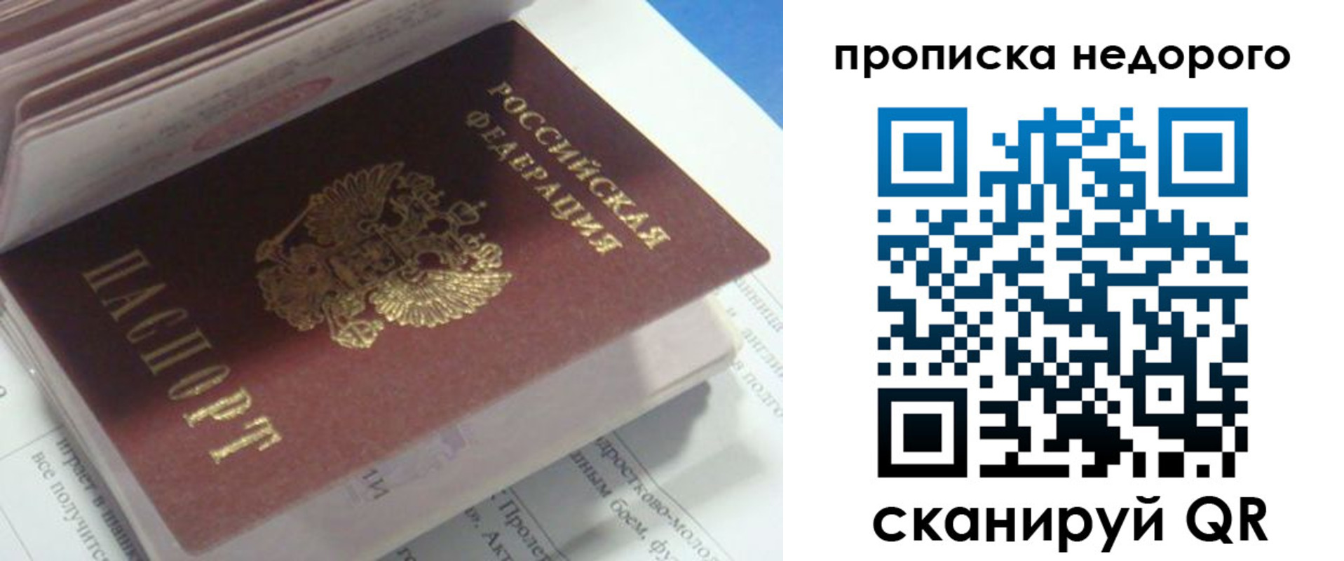 прописка ребенка в Оренбурге